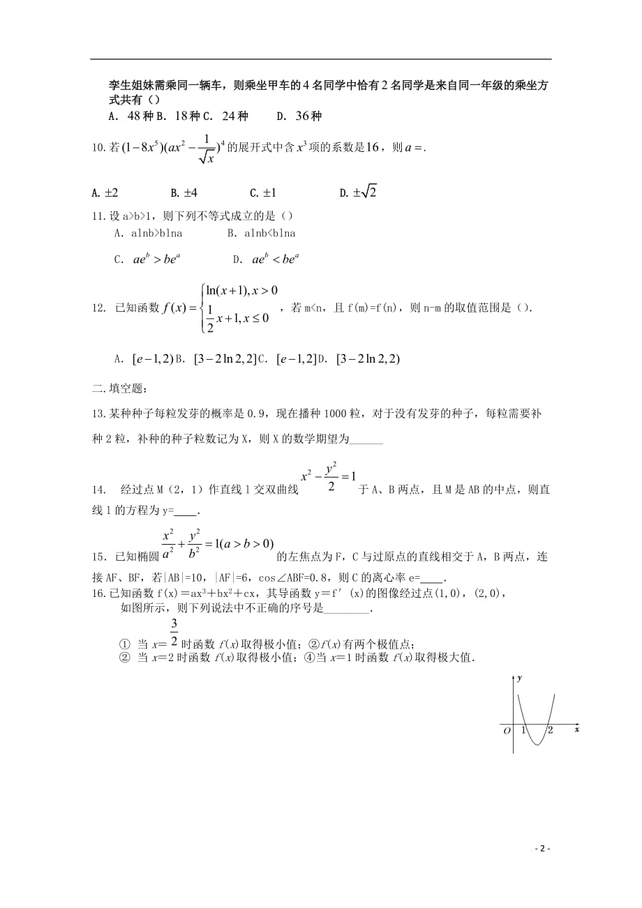 河南省正阳县第二高级中学2018-2019学年高二数学下学期周练（十）理_第2页