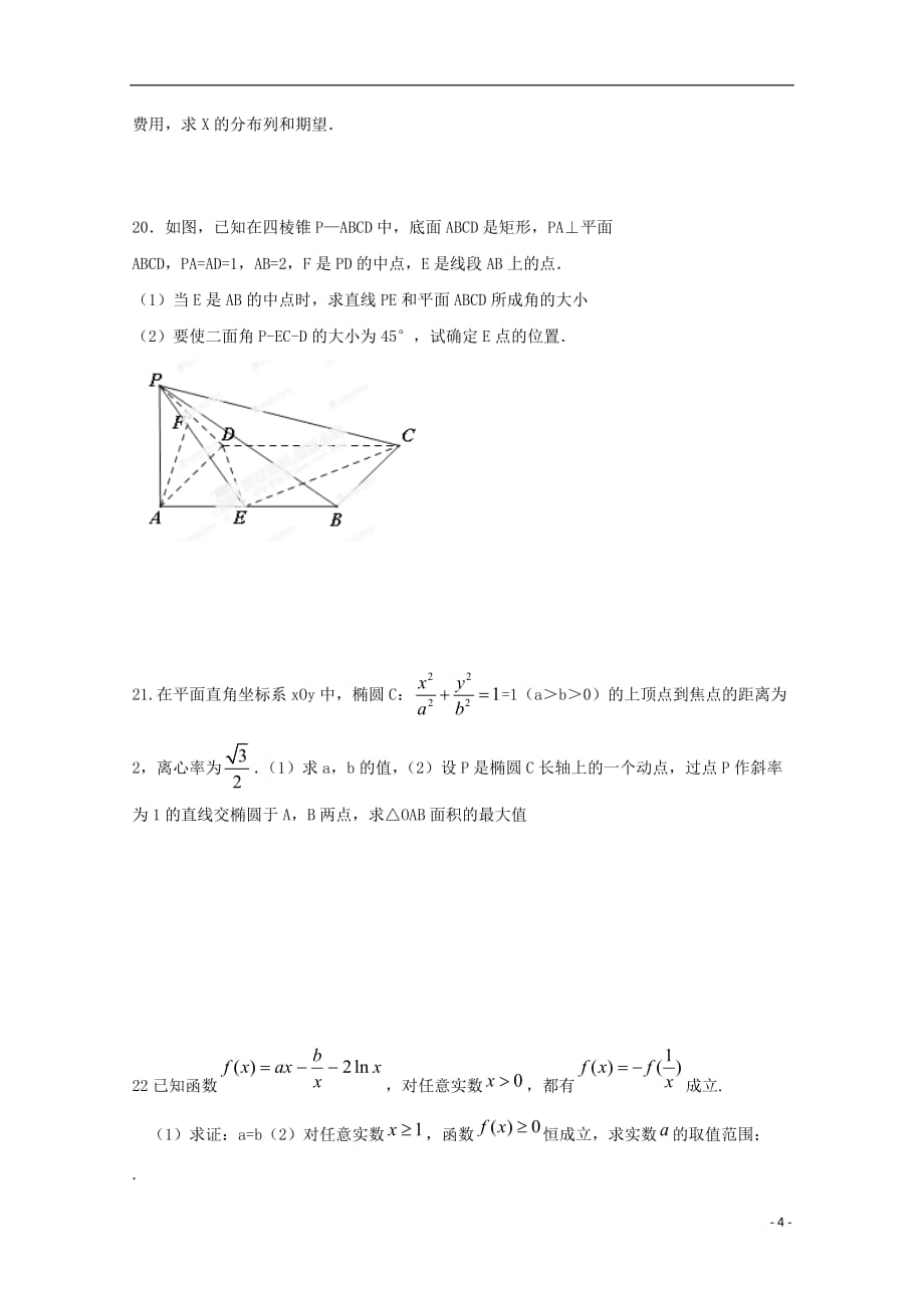 河南省正阳县第二高级中学2018-2019学年高二数学下学期周练（十）理_第4页