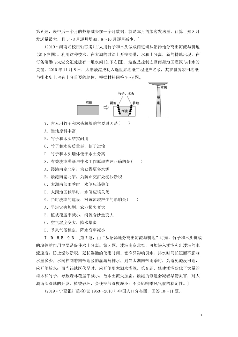 （山东专用）2020版高考地理一轮总复习 课时作业35 中国地理概况（含解析）鲁教版_第3页