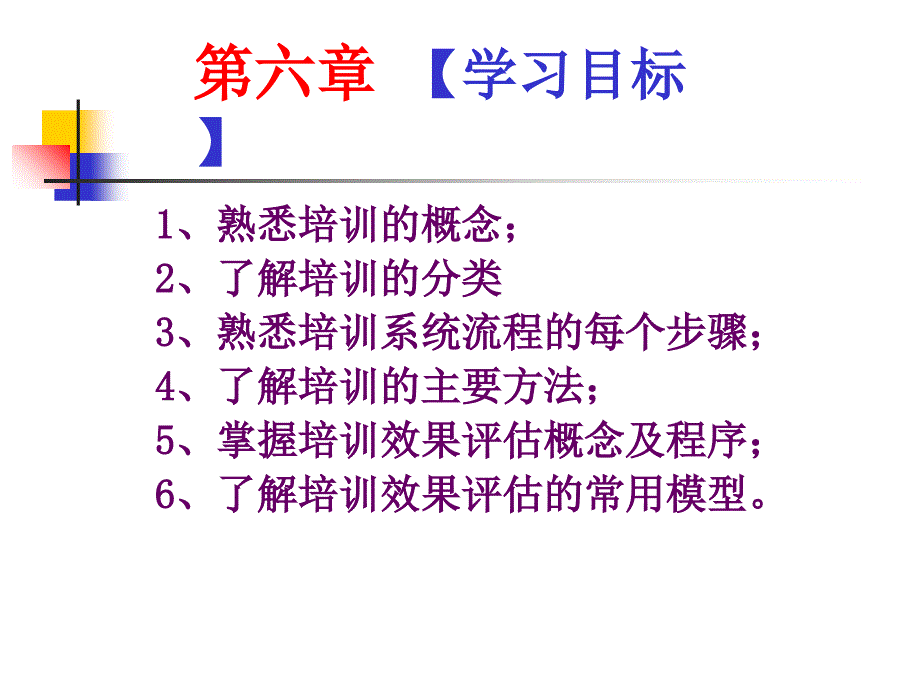 员工管理培训教材.ppt_第2页