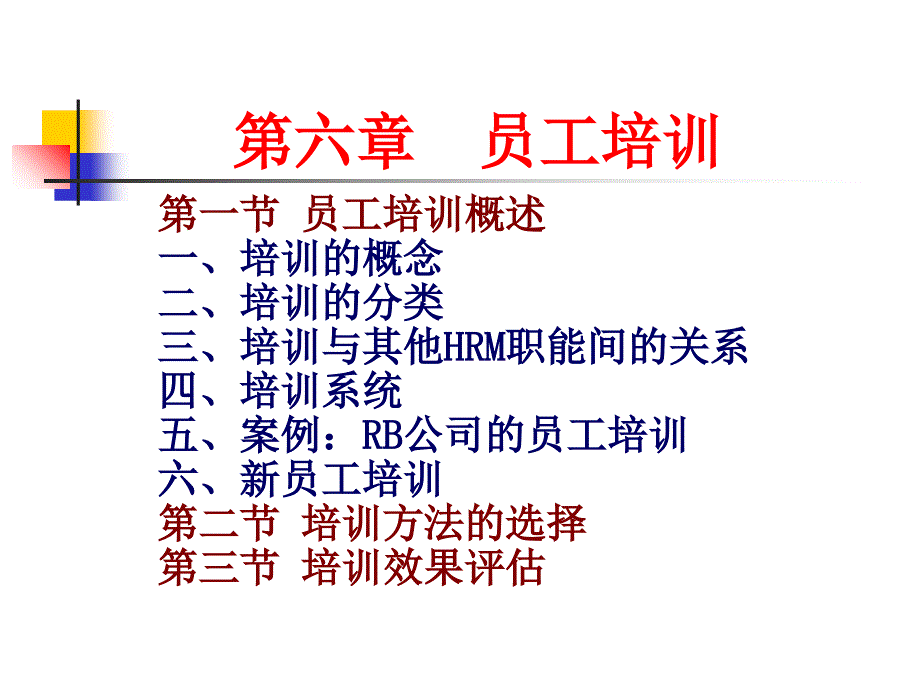 员工管理培训教材.ppt_第3页