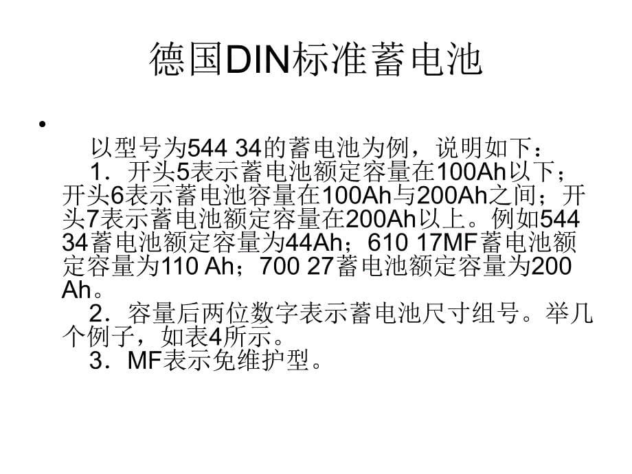 蓄电池型号识别_第5页
