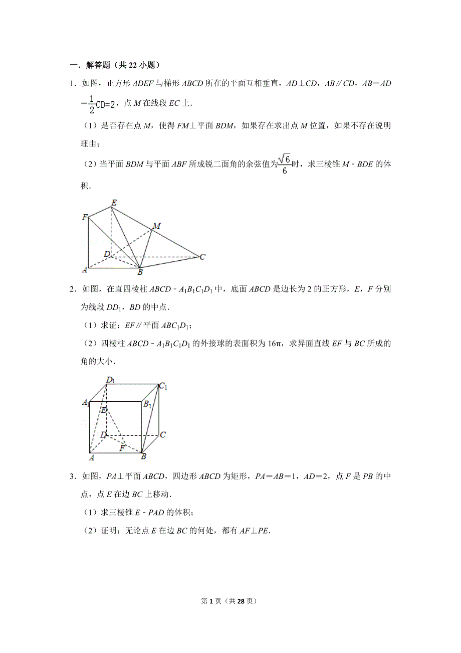 高中数学必修二好题解答题精选(附答案)_第1页