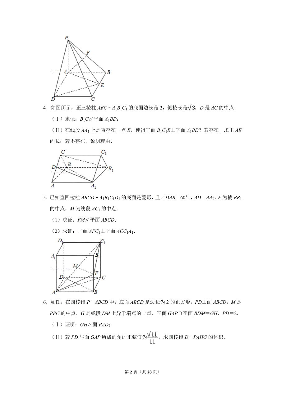 高中数学必修二好题解答题精选(附答案)_第2页