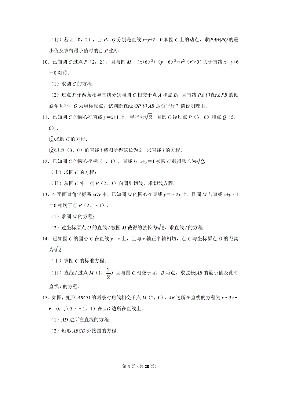 高中数学必修二好题解答题精选(附答案)_第4页