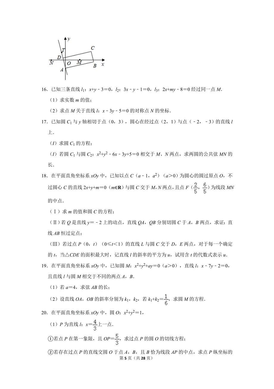 高中数学必修二好题解答题精选(附答案)_第5页