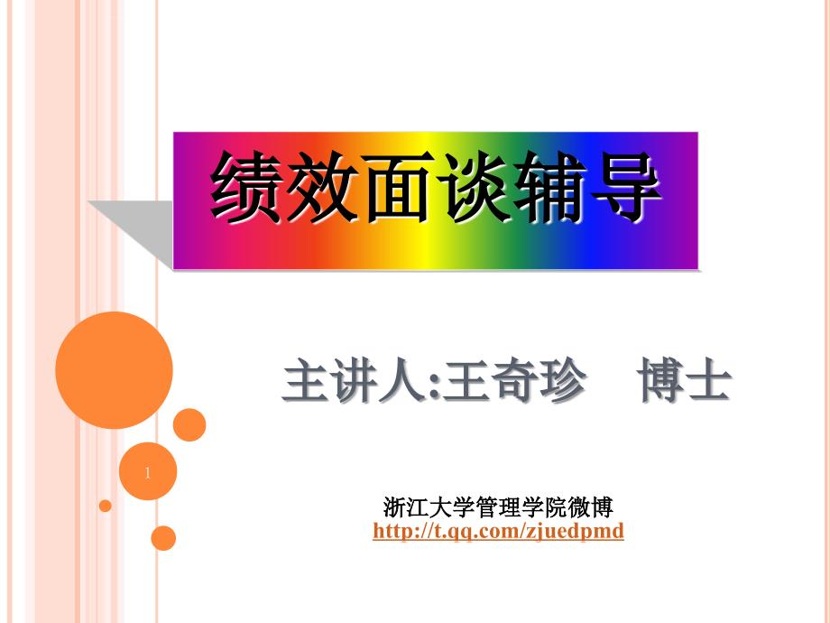 绩效面谈辅导教材.ppt_第1页