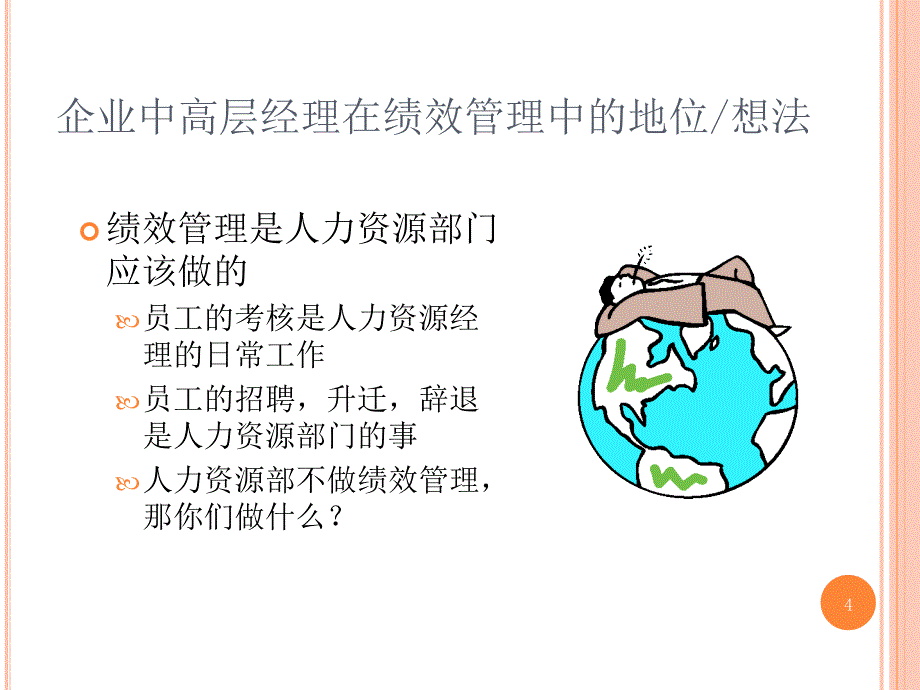 绩效面谈辅导教材.ppt_第4页