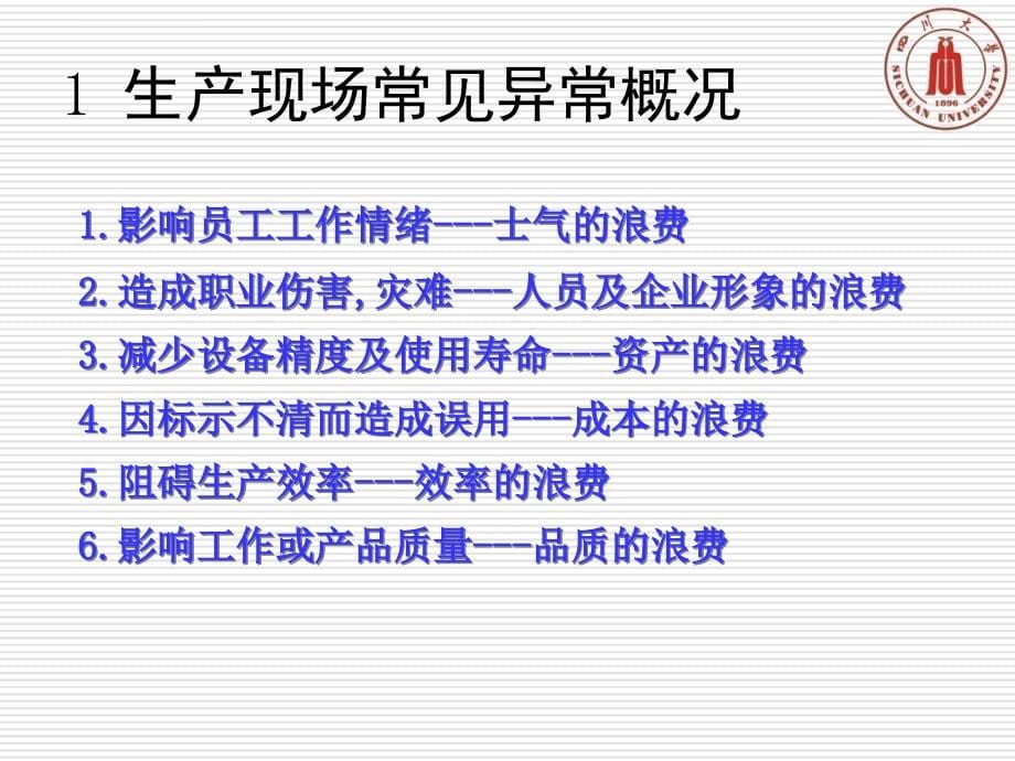 食品生产管理培训课件.ppt_第5页