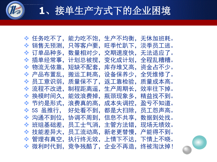 小批量多品种短交期变化多企业生产方式概述.ppt_第4页