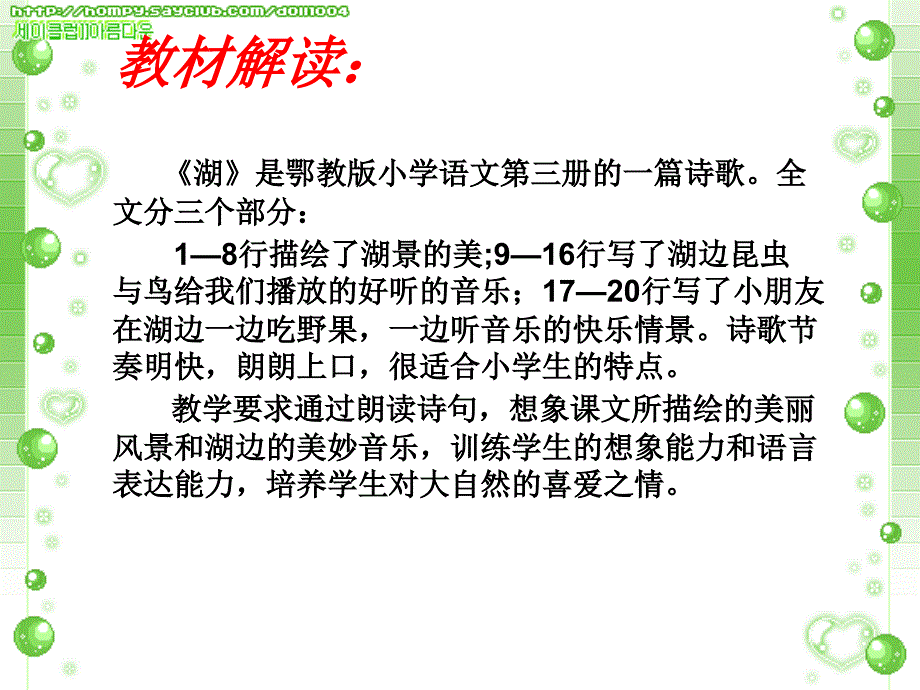 2017秋二年级语文上册 第17课 湖课件 鄂教版_第2页