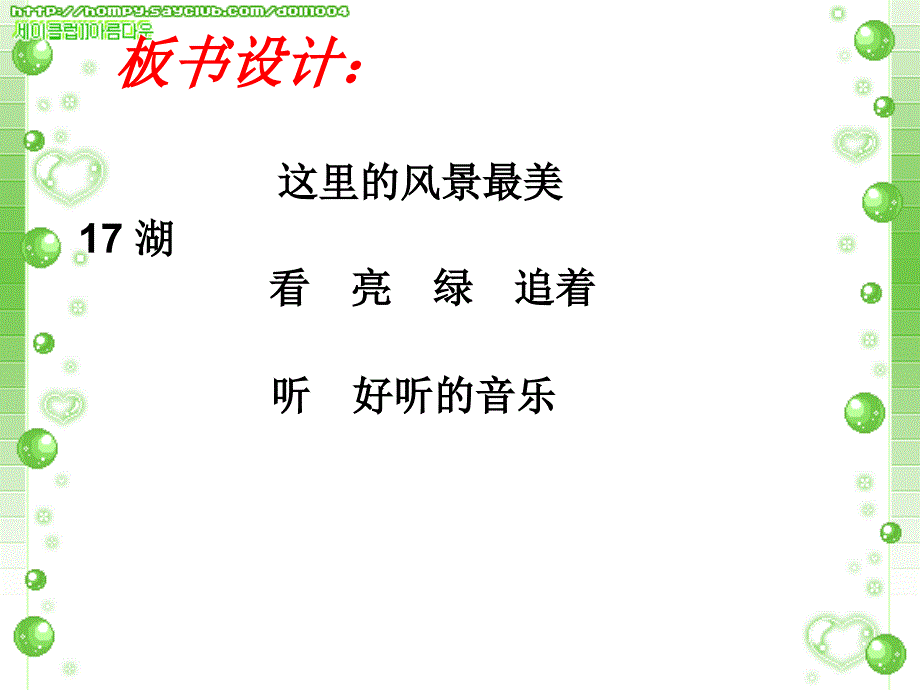 2017秋二年级语文上册 第17课 湖课件 鄂教版_第3页