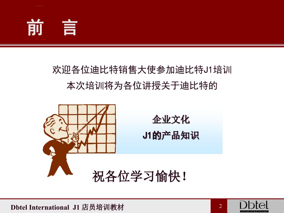 某手机店员培训教材.ppt_第2页