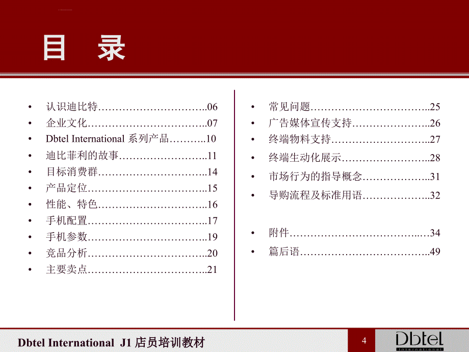 某手机店员培训教材.ppt_第4页