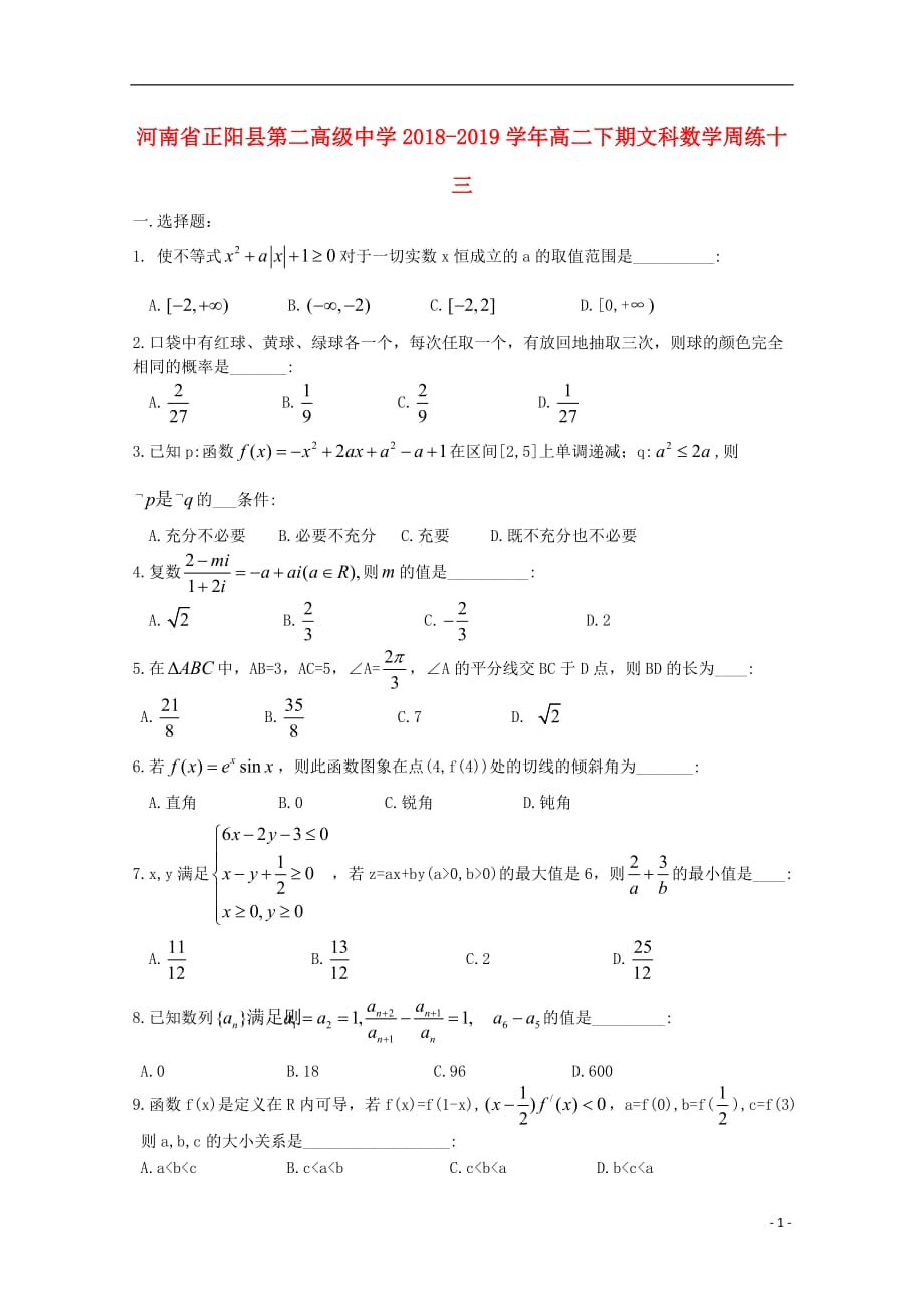 河南省正阳县第二高级中学2018-2019学年高二数学下学期周练（十三）文_第1页