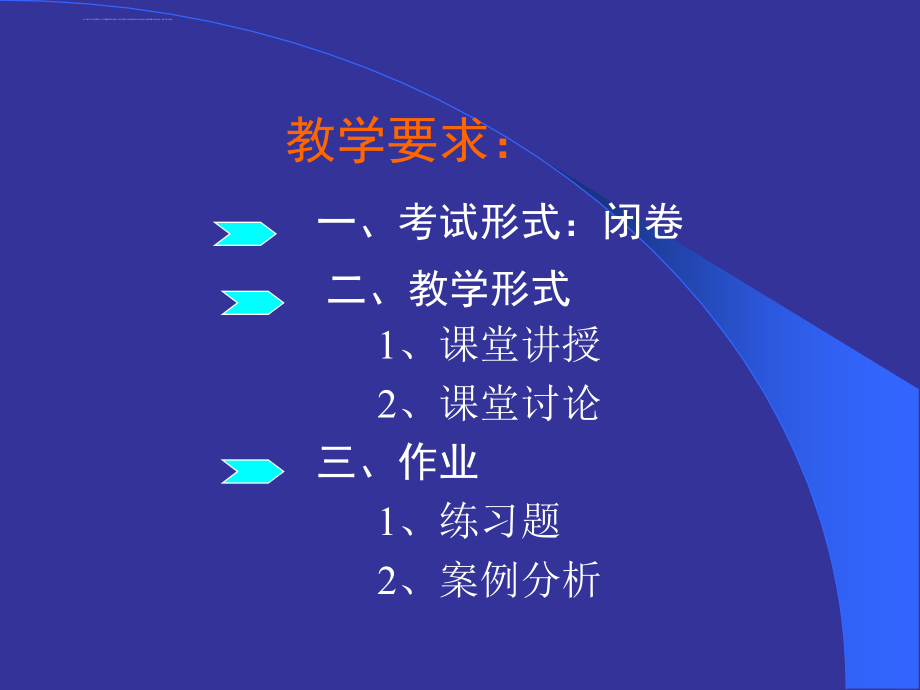 中级财务管理主讲朱清贞.ppt_第3页