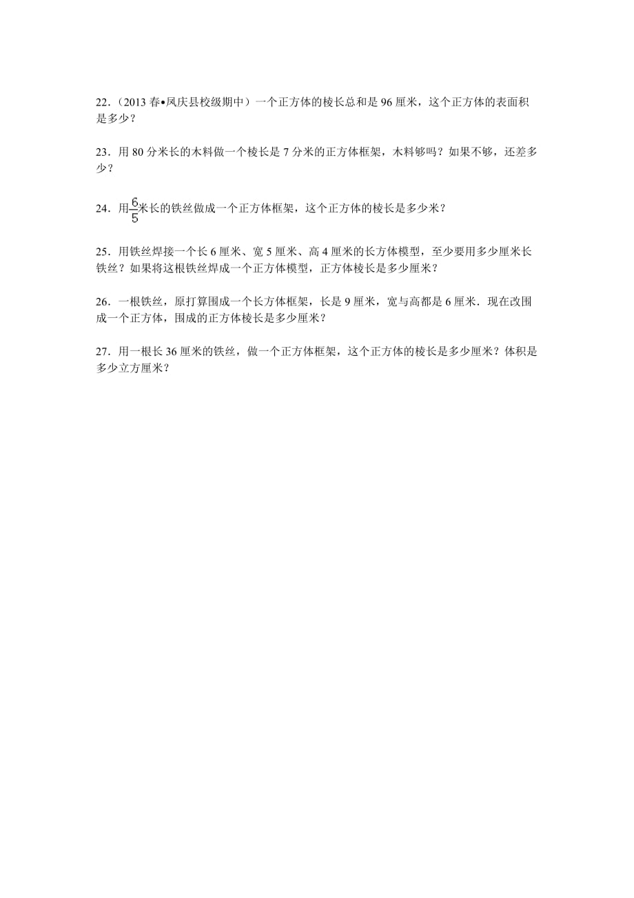 五年级数学长方体正方体习题下_第3页