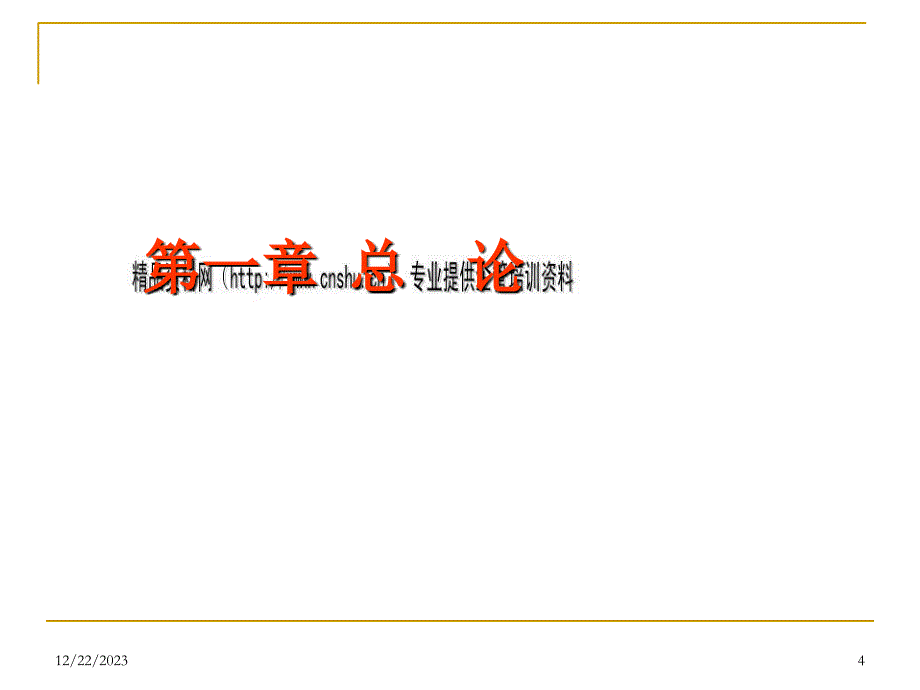 会计信息质量要求.ppt_第4页