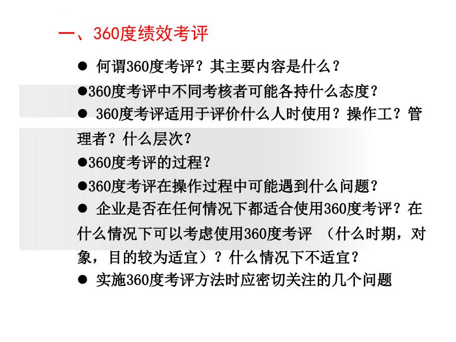 绩效管理评价.ppt_第4页