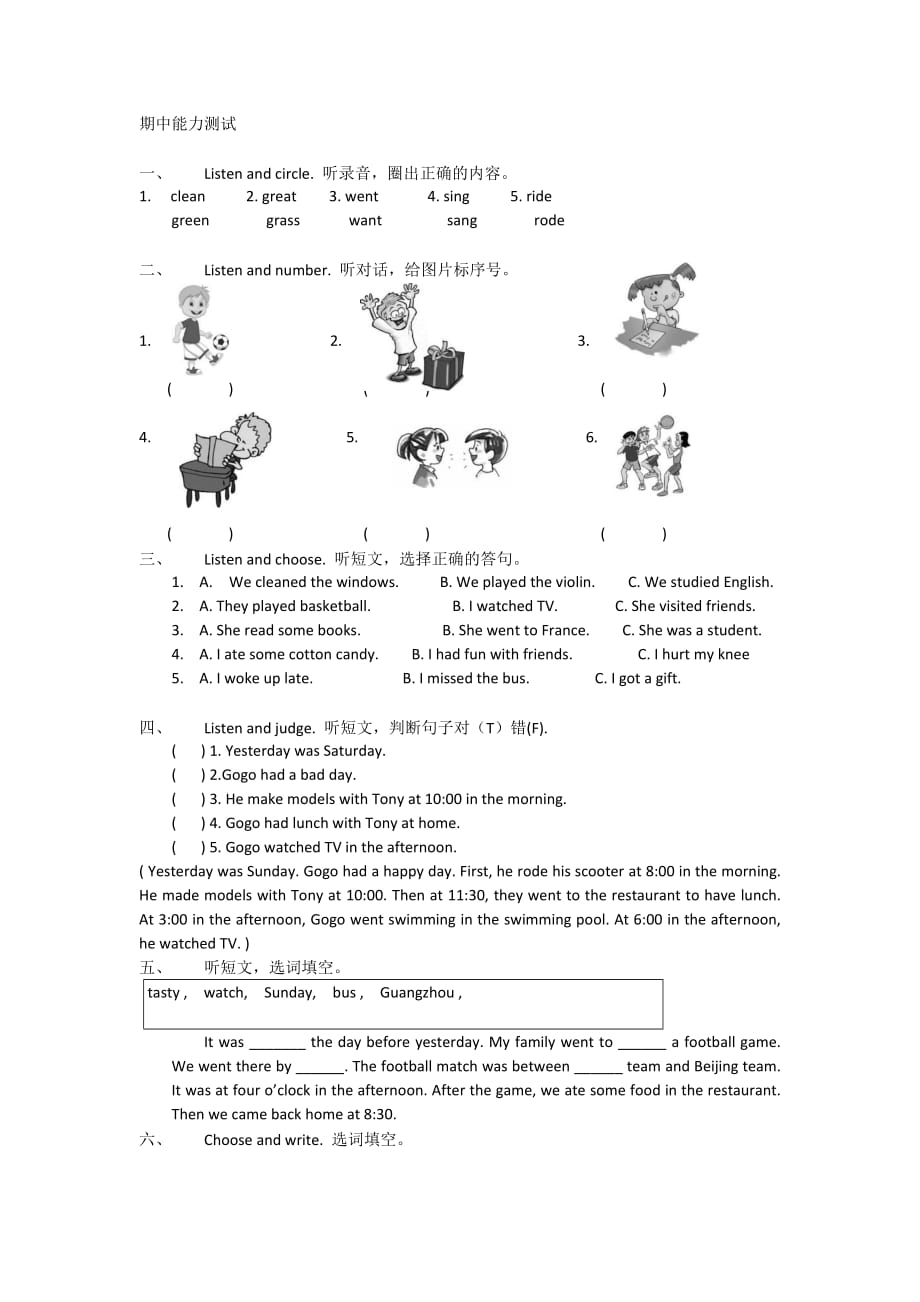 最新广东版开心学英语六年级下册期中能力测试_第1页