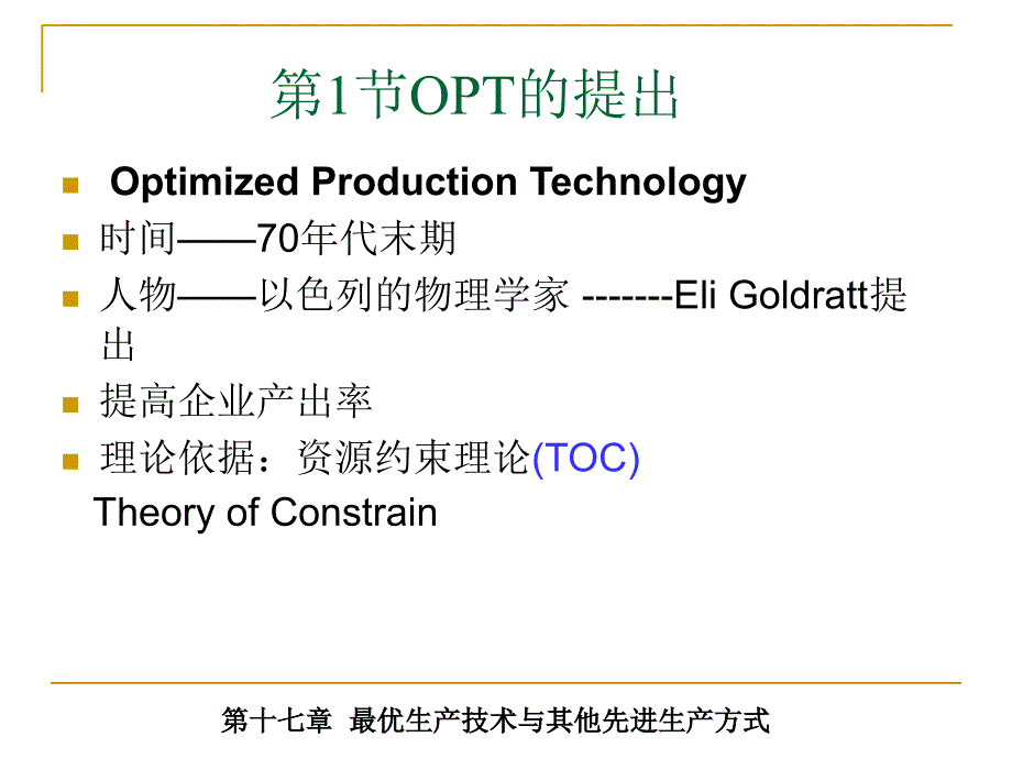 准时制和精益生产培训课件.ppt_第3页