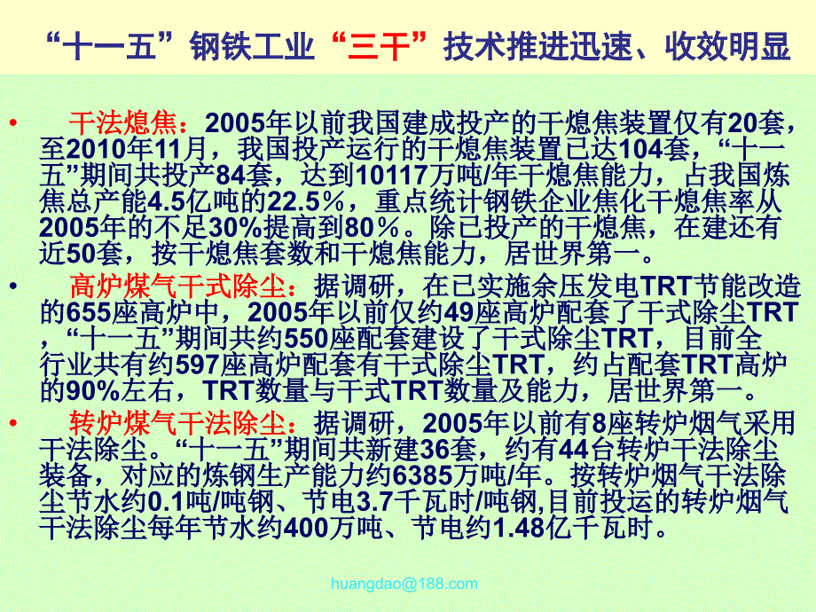 钢铁工业环境保护面临的挑战与对策建议.ppt_第3页