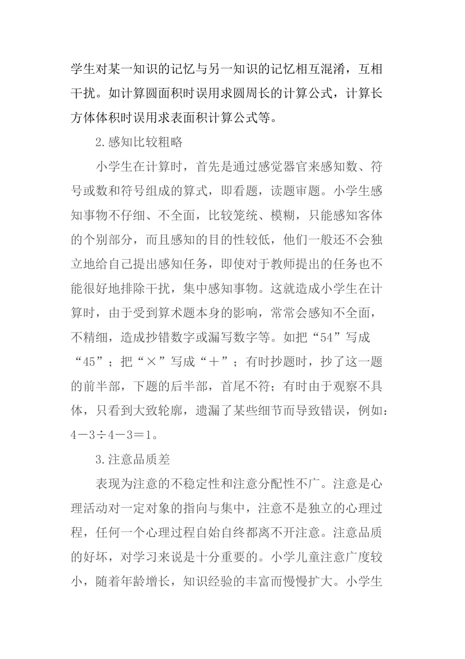 小学生学习数学常见错误分析_第3页