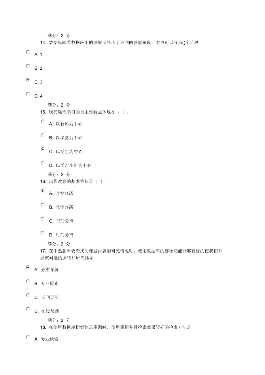 《现代远程学习概论》在线作业答案_第4页