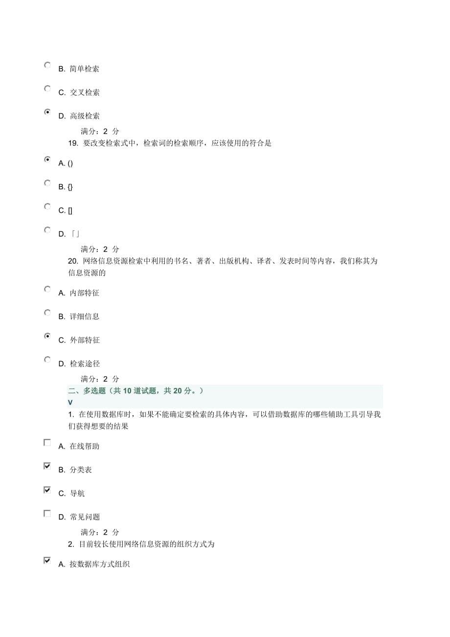 《现代远程学习概论》在线作业答案_第5页