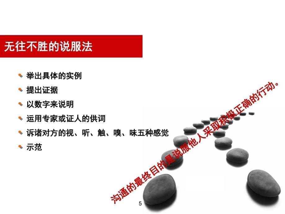 管理沟通之个人沟通技能.ppt_第5页