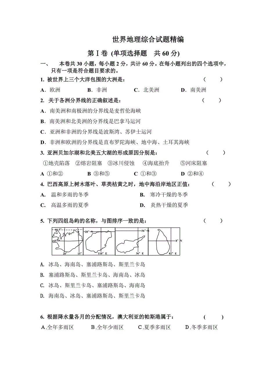 世界地理综合试题精编_第1页