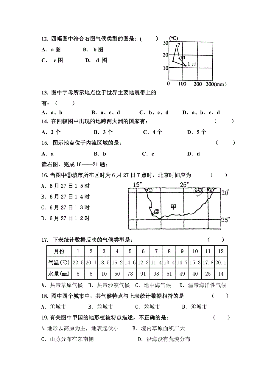 世界地理综合试题精编_第3页