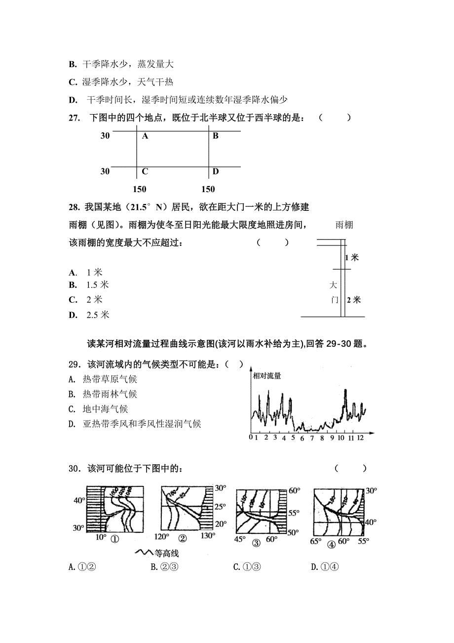 世界地理综合试题精编_第5页