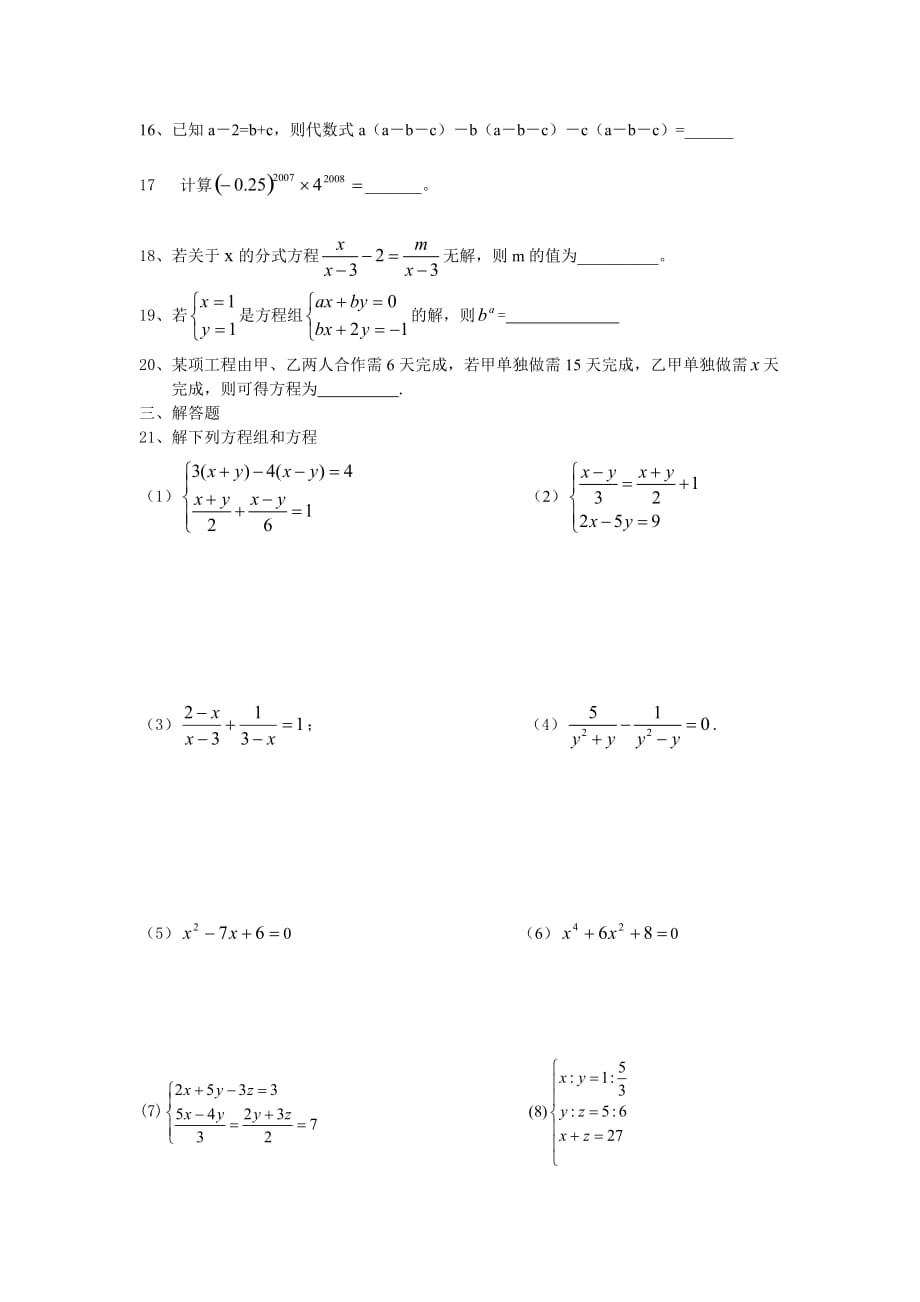 浙教版七年级下学期数学期末试卷_第3页