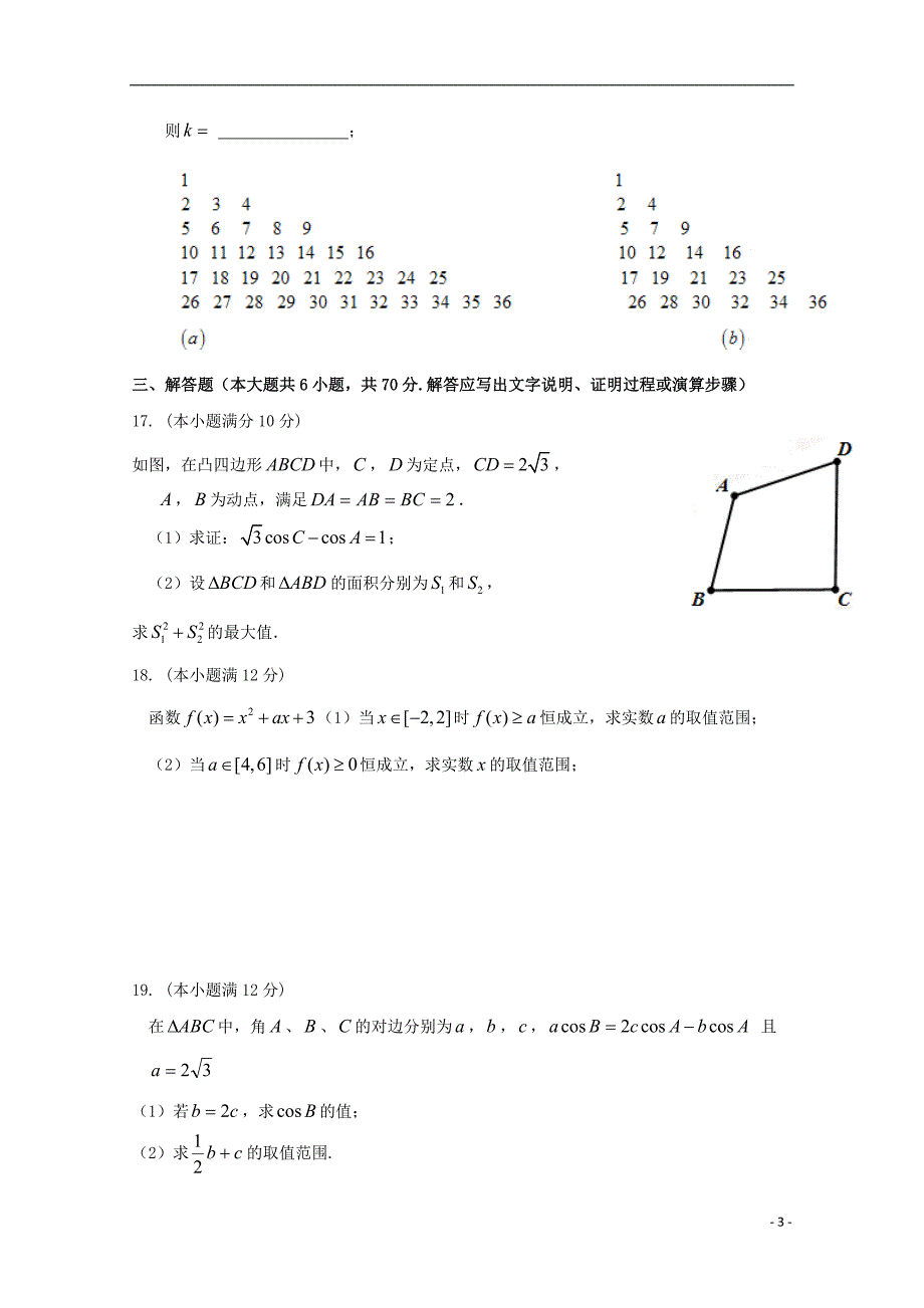 安徽省黄山市2018-2019学年高一数学下学期期中试题_第3页