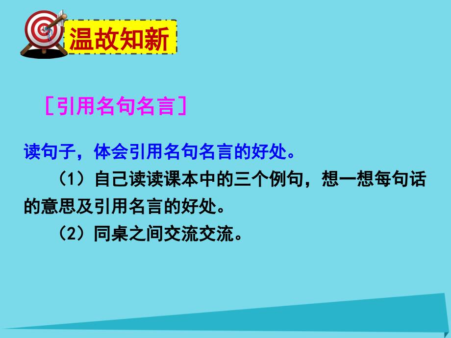 2017秋六年级语文上册 语文百花园四课件 语文s版_第2页