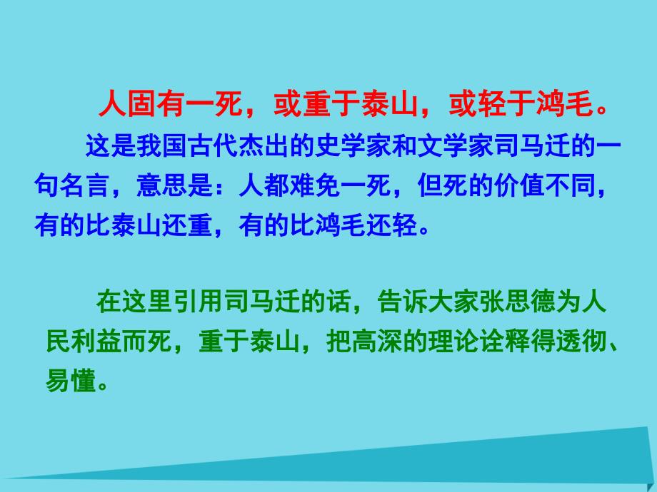 2017秋六年级语文上册 语文百花园四课件 语文s版_第4页