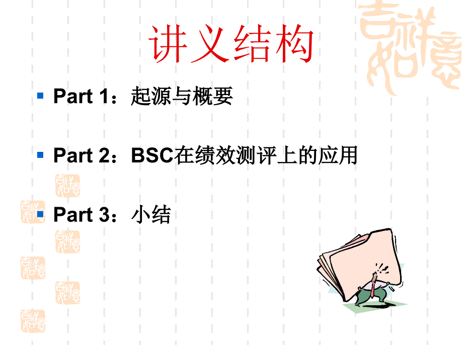 平衡计分卡的思想与方法_1_第2页