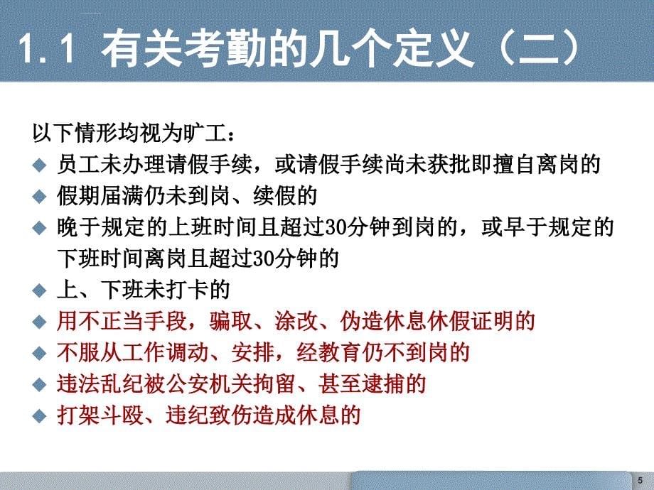 某公司考勤与请休假制度汇编.ppt_第5页