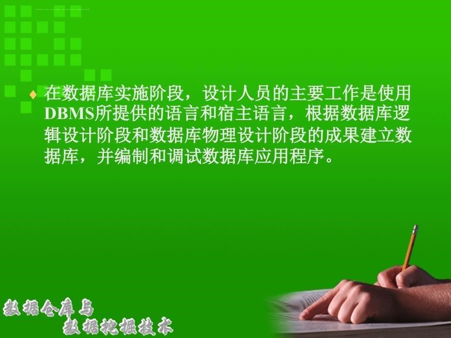 数据仓库设计方法.ppt_第5页