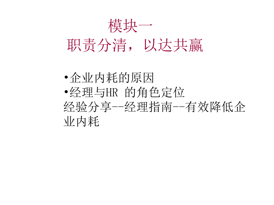 打造21世纪核心人才力.ppt_第3页