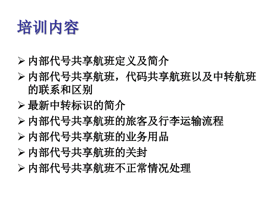 员工转制考试考前培训_1_第2页