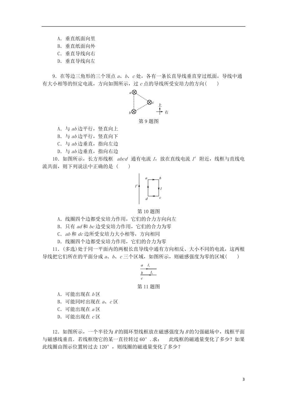 （江苏专版）2019年高考物理总复习 课时作业三十五 磁场的基本概念_第3页