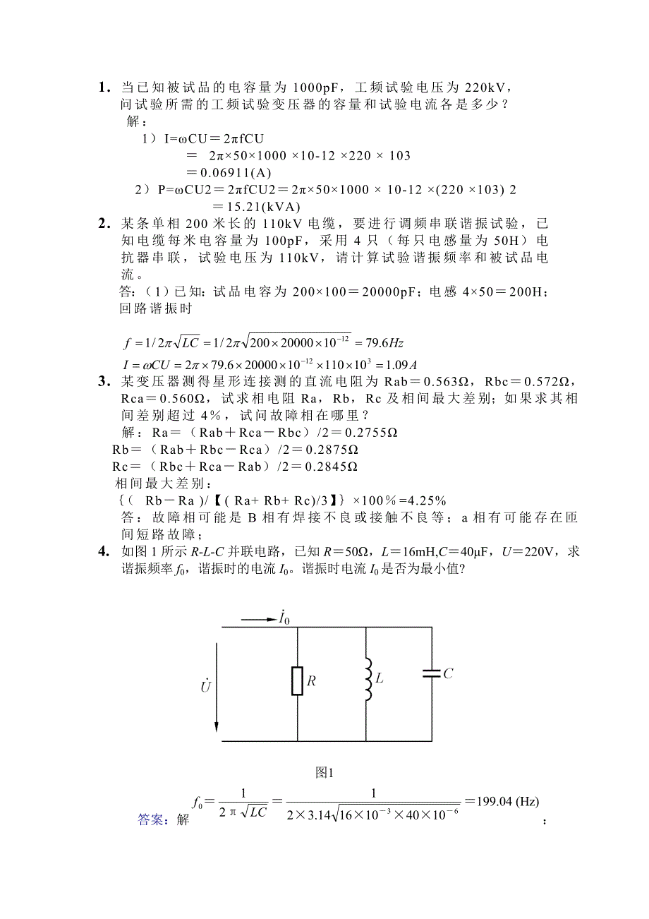 国家电网工程师、技师、技能鉴定题库计算题_第1页