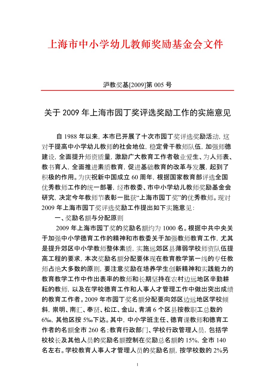 上海市中小学幼儿教师奖励基金会文件._第1页