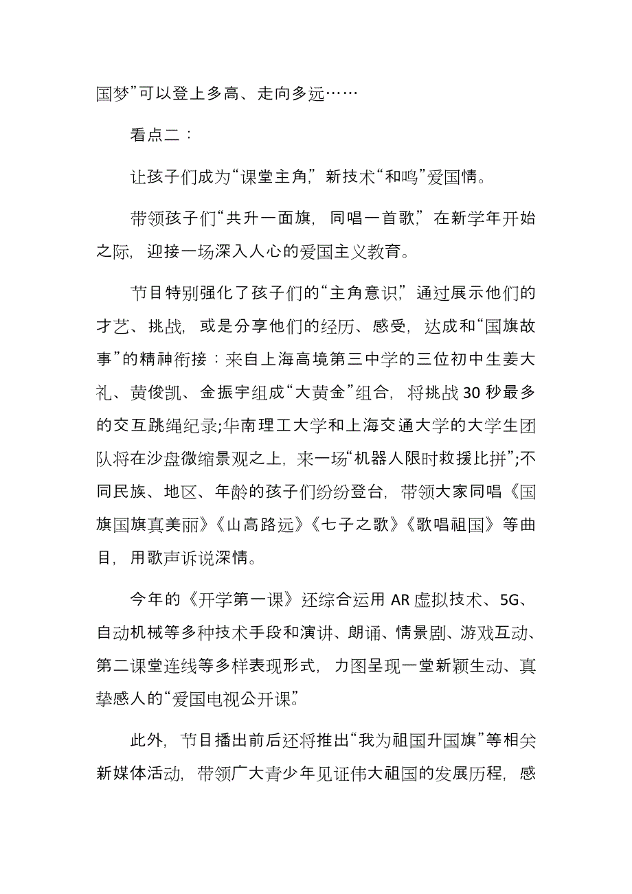 2019年“五星红旗，我为你自豪”《开学第一课》观后感_第2页