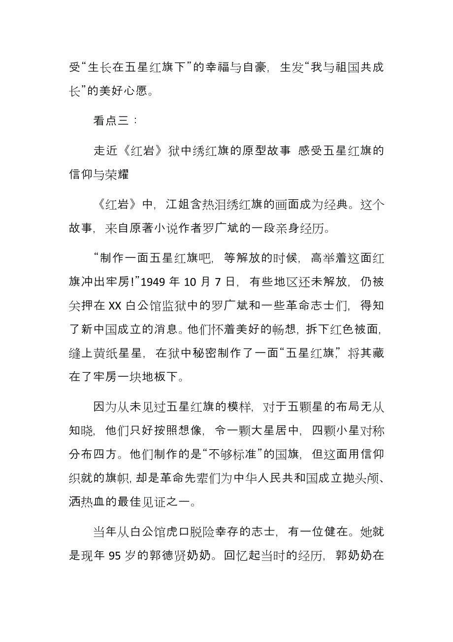 2019年“五星红旗，我为你自豪”《开学第一课》观后感_第3页