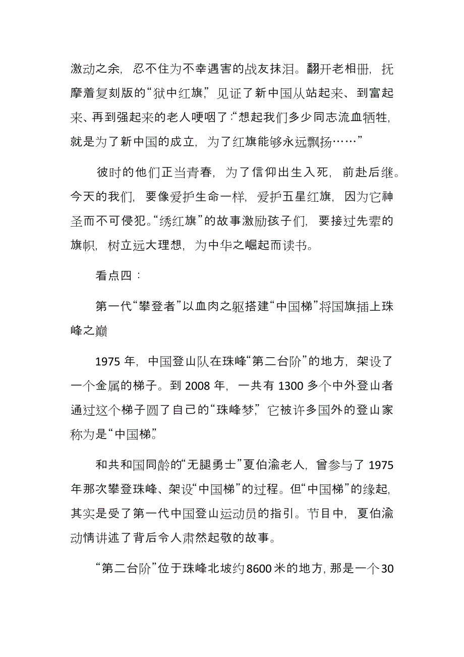 2019年“五星红旗，我为你自豪”《开学第一课》观后感_第4页