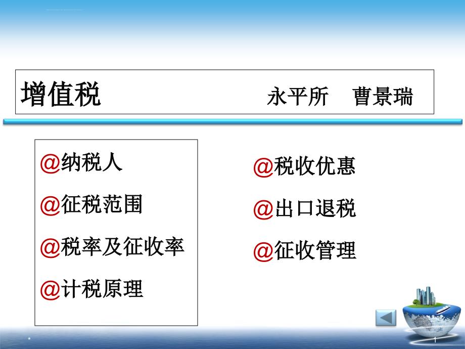 增值税培训讲义.ppt_第1页