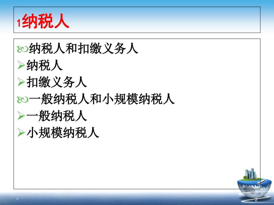 增值税培训讲义.ppt_第2页